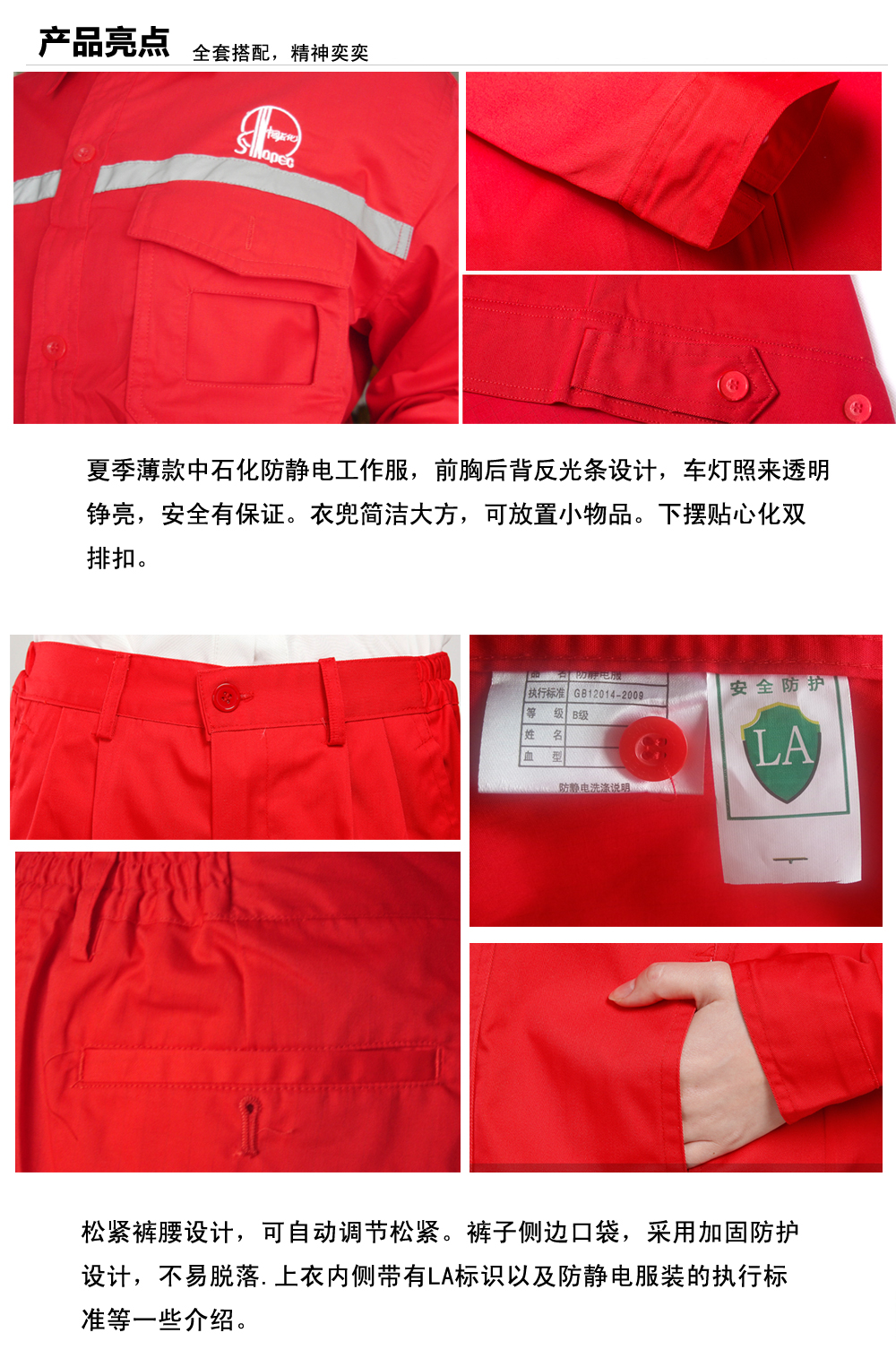 中石化路桥工作服